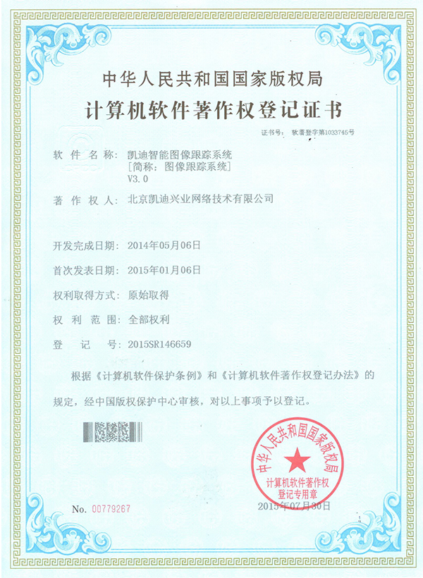 Collection, broadcasting, recording and editing machine system v3 0 computer software copyright registration certificate